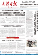 天津日報
